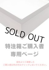 T-WOOD｜昆虫標本箱（ドイツ箱）・収納庫専門店